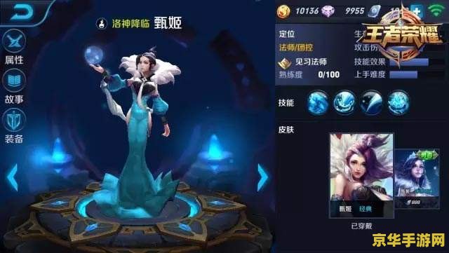 王者荣耀甄姬怎么放远程 王者荣耀甄姬远程技能释放技巧