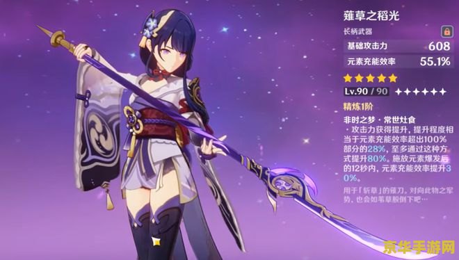 原神薙刀之稻光 原神薙刀之稻光深度解析