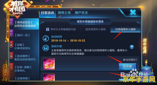 王者荣耀周年庆蛋糕怎么弄 王者荣耀周年庆蛋糕制作指南