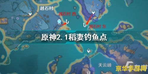 原神中的钓鱼点有哪些 原神中的钓鱼点有哪些