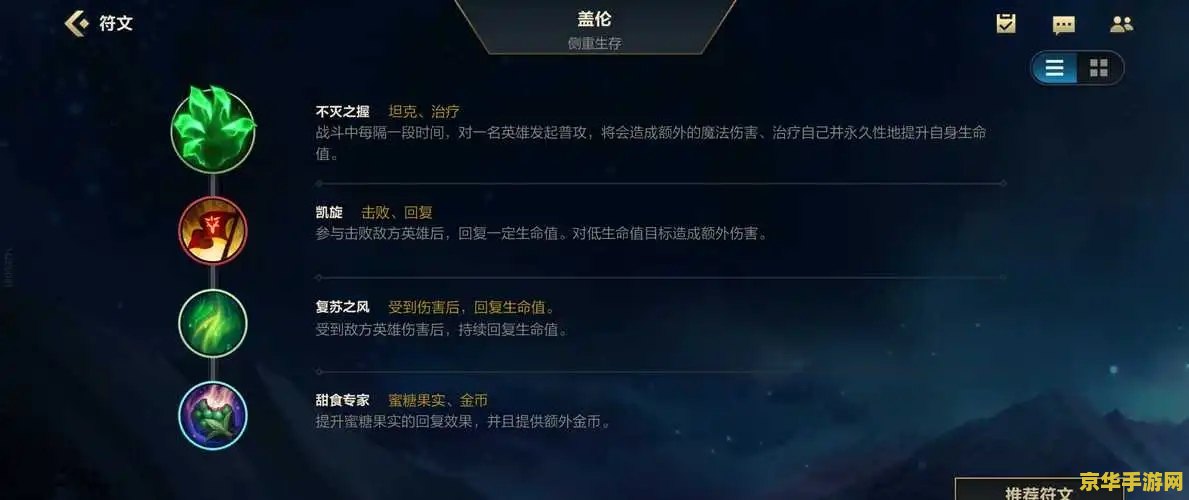 英雄联盟盖伦出装图片 英雄联盟盖伦出装攻略