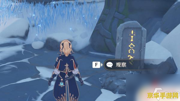 原神雪山石碑任务在哪接 原神雪山石碑任务接取地点及攻略