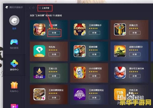 在腾讯平台怎么下载王者荣耀 在腾讯平台下载王者荣耀指南 在腾讯平台怎么下载王者荣耀 在腾讯平台下载王者荣耀指南