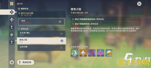 原神雪山隐藏任务大全 原神雪山隐藏任务大全