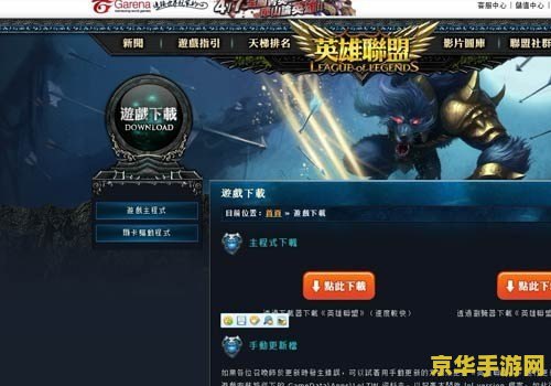 英雄联盟手游台服在哪下 英雄联盟手游台服下载指南