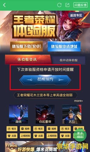 怎么申请王者荣耀休验服 怎么申请王者荣耀体验服
