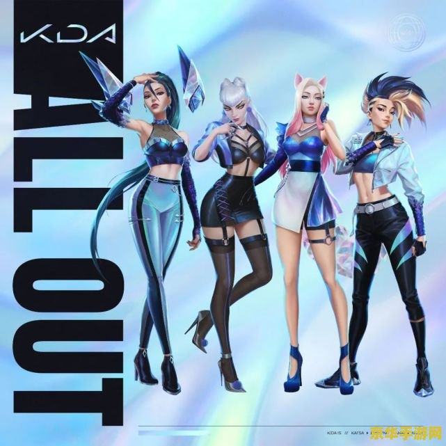 英雄联盟kda女团图片 &lt;h1&gt;英雄联盟KDA女团精美图片赏析&lt;/h1&gt;