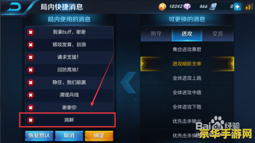 王者荣耀的快捷信号怎么添加 王者荣耀的快捷信号添加方法
