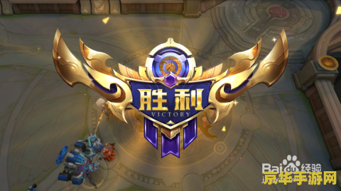 王者荣耀怎么遇到高手 王者荣耀如何高效遇到并学习高手技巧 王者荣耀怎么遇到高手 王者荣耀如何高效遇到并学习高手技巧