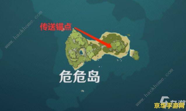 原神危危岛传送点 原神危危岛传送点探索指南