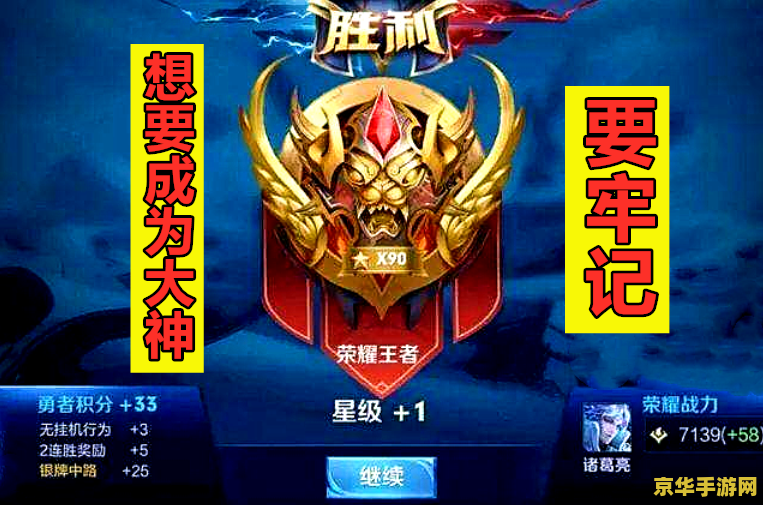 怎么样能到王者荣耀大神 怎么样能成为王者荣耀大神