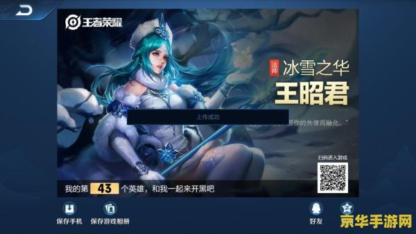 王者荣耀交友怎么上传图片 王者荣耀交友如何上传图片