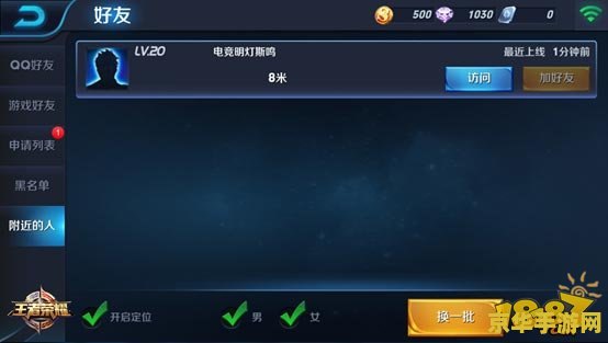王者荣耀怎么加附近好友吗 王者荣耀如何添加附近好友