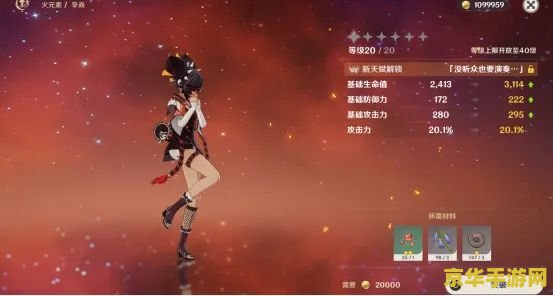 原神辛焱突破材料琉璃袋 原神辛焱突破必备：琉璃袋获取攻略