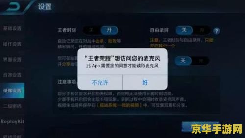 苹果手机怎么开王者荣耀的语音 苹果手机如何开启王者荣耀的语音功能