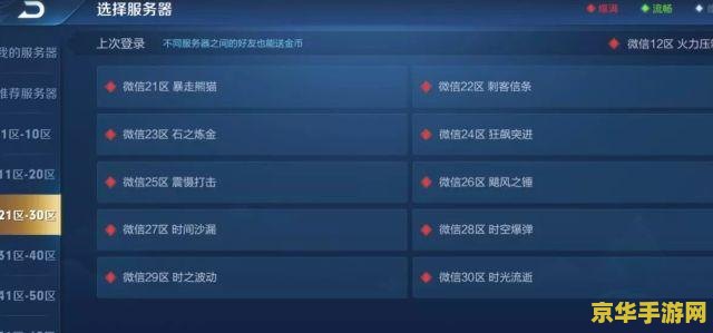 王者荣耀微信区怎么删掉 王者荣耀微信区账号删除指南