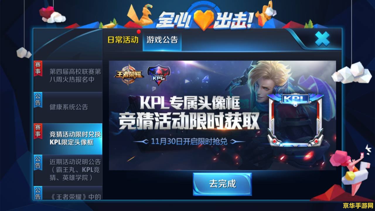 企鹅电竞王者荣耀竞猜怎么开启 企鹅电竞王者荣耀竞猜开启指南