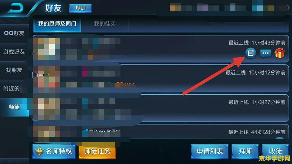 苹果王者荣耀怎么解除师徒关系 苹果王者荣耀怎么解除师徒关系