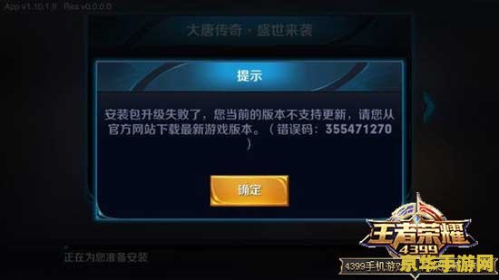 ios下载王者荣耀失败怎么办 iOS下载王者荣耀失败怎么办