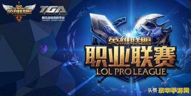 2018英雄联盟夏季赛 2018英雄联盟夏季赛精彩回顾与分析