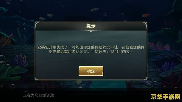 电脑下载王者荣耀失败怎么回事 电脑下载王者荣耀失败原因分析