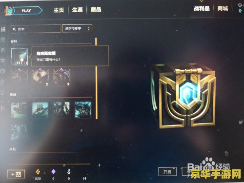 英雄联盟钥匙怎么拿 英雄联盟钥匙怎么拿