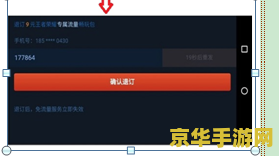 王者荣耀流量包怎么退订 王者荣耀流量包退订指南