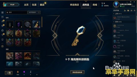 2021英雄联盟怎么免费的钥匙 2021英雄联盟如何免费获取钥匙