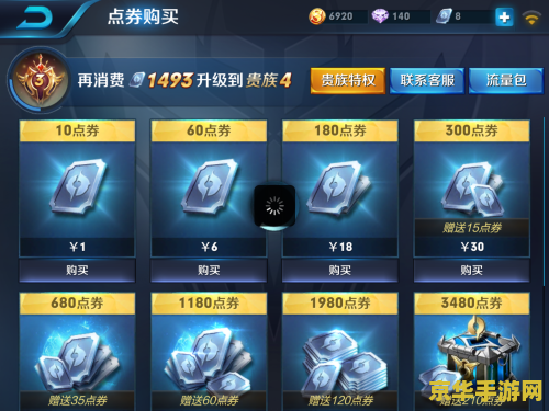 ipad王者荣耀怎么用微信充钱 iPad王者荣耀如何用微信充钱