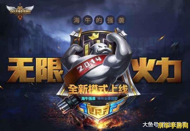 英雄联盟出无限火力就是蓝 英雄联盟无限火力模式：蓝色能量与无限激情