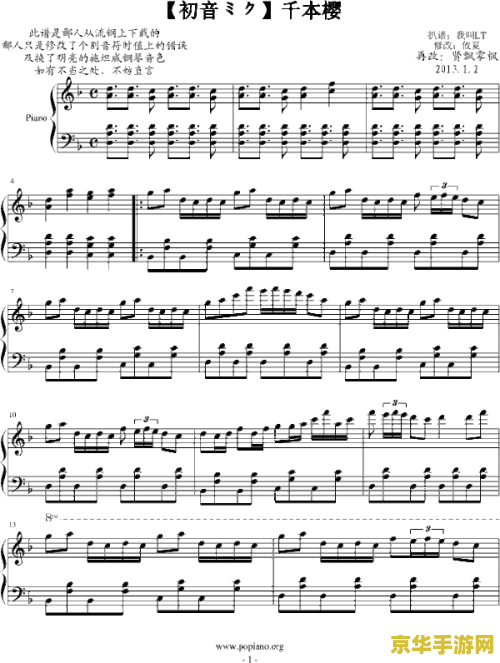 原神琴谱大全千本樱 原神琴谱大全:探索千本樱的旋律之旅 原神琴谱大全千本樱 原神琴谱大全:探索千本樱的旋律之旅