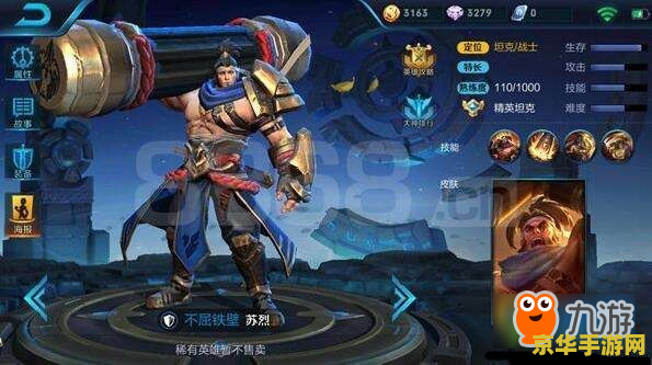 苏烈王者荣耀怎么样 苏烈王者荣耀怎么样