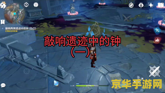 敲响两侧遗迹中的钟原神两个仙灵不点灯 原神敲响两侧遗迹中的钟：解决仙灵不点灯难题