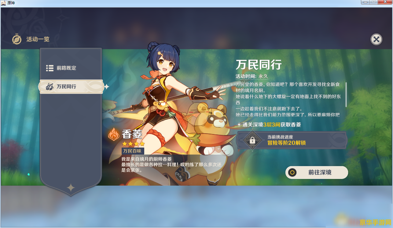 原神香菱怎么免费获取 原神香菱怎么免费获取