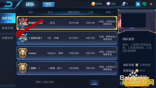 王者荣耀创建战队怎么邀请好友响应 王者荣耀创建战队怎么邀请好友响应