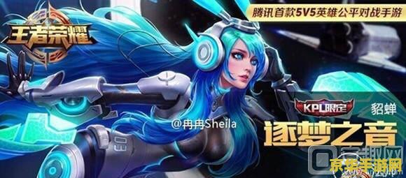 王者荣耀貂蝉逐梦之音怎么获得 王者荣耀貂蝉逐梦之音怎么获得