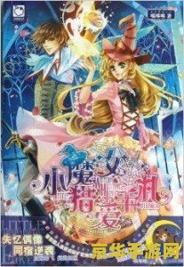 原神启程吧至魔女私书之宝库 原神：探索魔女私书之宝库，启程奇幻之旅