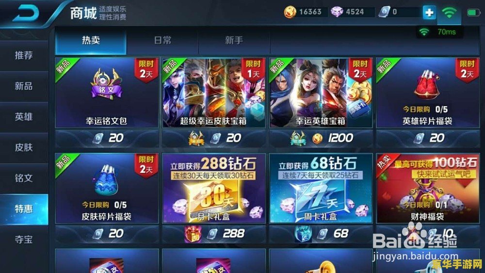 王者荣耀里头怎么买人 王者荣耀账号与角色购买指南