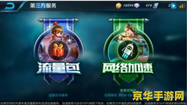 王者荣耀流量包办理失败怎么回事 王者荣耀流量包办理失败原因分析
