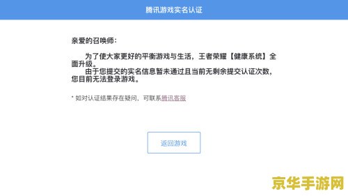 王者荣耀没实名认证怎么办 王者荣耀没实名认证怎么办