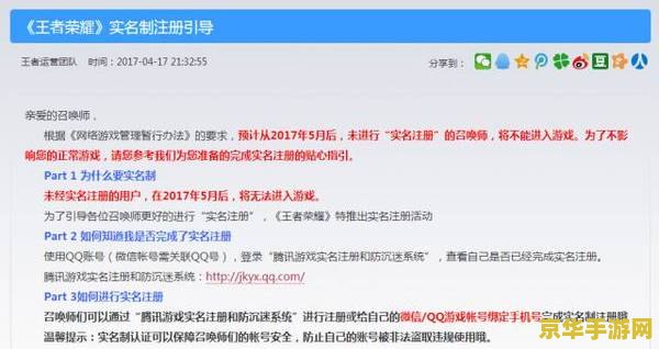 王者荣耀没实名注册怎么办 王者荣耀未实名注册怎么办