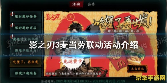 原神麦当劳联动时间 原神麦当劳联动时间详解