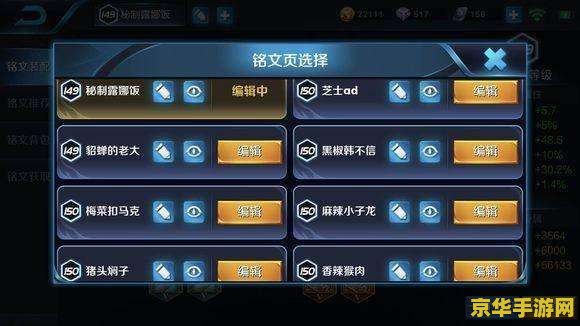 王者荣耀铭文2怎么换 王者荣耀铭文2更换指南
