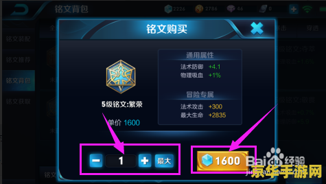 王者荣耀铭文片怎么买 王者荣耀铭文碎片购买指南