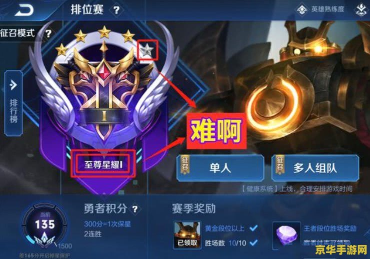 王者荣耀排位老是输怎么办 王者荣耀排位老是输怎么办