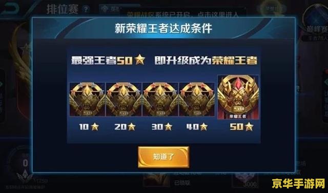 王者荣耀我怎么才3个星 王者荣耀段位提升策略：从三星到更高