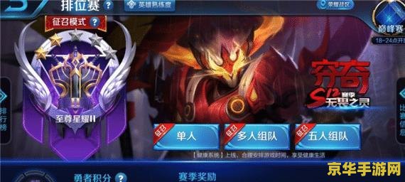 王者荣耀我怎么才3个星 王者荣耀段位提升策略：从三星到更高