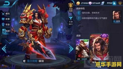 王者荣耀项羽霸王别姬皮肤怎么买 王者荣耀项羽霸王别姬皮肤购买指南
