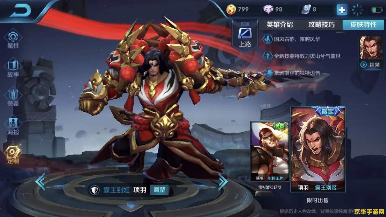 王者荣耀项羽霸王别姬皮肤怎么买 王者荣耀项羽霸王别姬皮肤购买指南