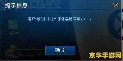英雄联盟错误代码8010081 英雄联盟错误代码8010081解析与解决方案